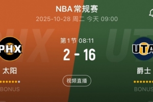 啊？这......爵士开局不到4分钟轰出16-2攻击波 打停太阳